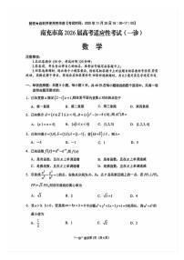 2026届南充高考一诊数学试题+答案