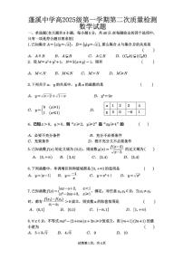 四川省蓬溪中学校2025-2026学年高一上学期第二次质量检测数学试题（月考）