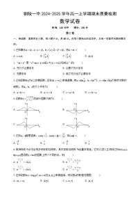 安徽省铜陵一中2024-2025学年高一上学期期末质量检测数学试卷（原卷）-A4
