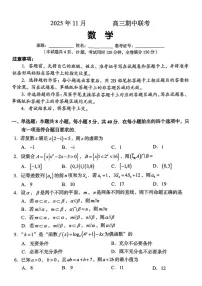 湖南省A佳联考2026届高三上学期11月期中考数学试卷+答案