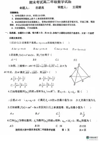 陕西省陕西师范大学附属中学2024-2025学年高二上学期期末考试数学试卷