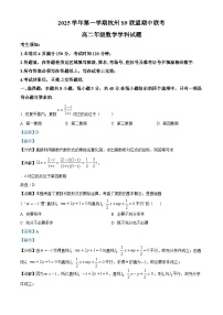 浙江省S9联盟2025-2026学年高二上学期11月期中考试数学试卷（含答案）