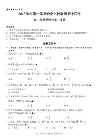 浙江省台金七校联盟2025-2026学年高二上学期11月期中联考数学试卷（含答案）