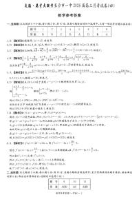 湖南省长沙市第一中学2025-2026学年高三上学期11月月考数学试卷（PDF版附解析）