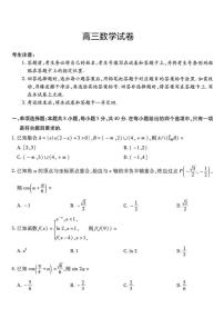 云南省百校联考2026届高三上学期11月联考数学试题（PDF版附解析）