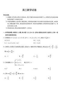 云南省百校联考2026届高三上学期11月联考数学试题（PDF版附解析）