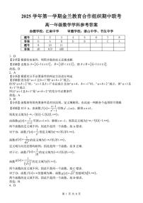 浙江省金兰教育合作组织2025-2026学年高一上学期11月期中联考数学试题含答案含答案解析
