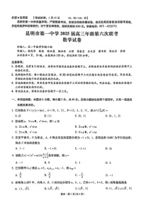 云南省昆明市第一中学2024-2025年高三上学期第六次联考(期末)数学试题