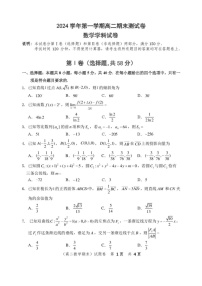 浙江省慈溪市2024-2025学年高二上学期期末测试数学试卷