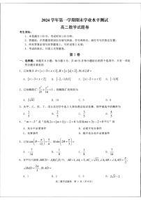 浙江省杭州市2024-2025学年高二上学期1月期末考试数学试题