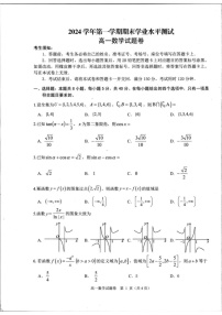 浙江省杭州市2024-2025学年高一上学期1月期末考试数学试题