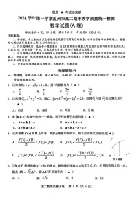 浙江省温州市2024-2025学年高二上学期期末教学质量统一检测数学试卷A卷