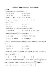 四川省德阳市重点高中2025-2026学年高一上学期10月月考数学试题（含答案）