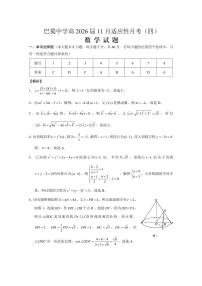 重庆市巴蜀中学2026届高三上学期11月月考试题 数学 PDF版含解析