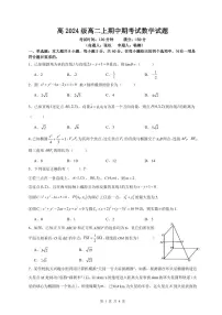重庆市万州二中2025-2026学年高二上学期期中考试数学试卷