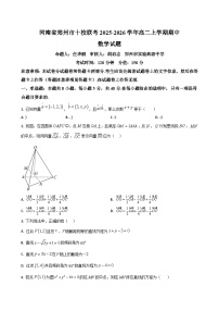 河南省郑州市十校2025-2026学年高二上学期11月期中联考-数学试题（含解析）