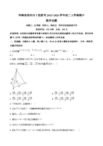 河南省郑州市十校2025-2026学年高二上学期11月期中联考-数学试题（含解析）
