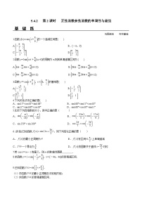 高中数学人教A版 (2019)必修 第一册正弦函数、余弦函数的性质第2课时课后作业题