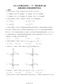 2025北京重点校高二（下）期末数学汇编：指数函数与对数函数章节综合