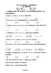 江苏省无锡市锡东高级中学2024-2025学年高二上学期10月月考数学试题