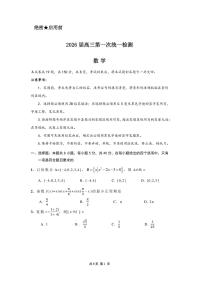 内蒙古赤峰市2025-2026学年高三上学期第一次统一检测数学试卷（含答案）