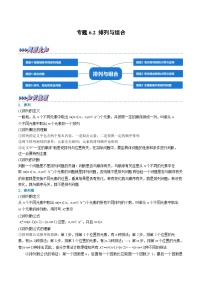 人教A版 (2019)选择性必修 第三册排列与组合一课一练