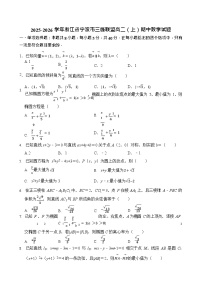 浙江省宁波市三锋联盟2025-2026学年高二上学期11月期中考试数学试卷