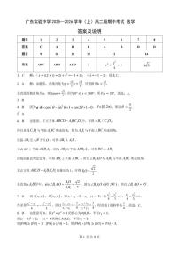 广东省实验中学2025-2026学年高二上学期期中考试数学试题（PDF版附答案）