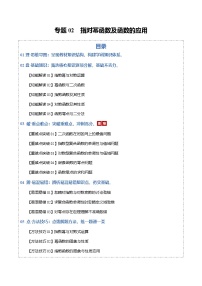 高考数学一轮复习-指对幂函数及函数的应用（知识清单）（原卷版）