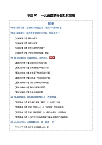 高考数学一轮复习-一元函数的导数及其应用（知识清单）（解析版）