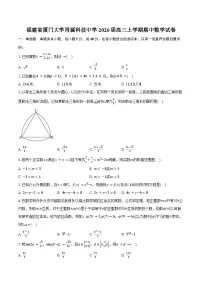 福建省厦门大学附属科技中学2026届高三上学期期中数学试卷（含答案）