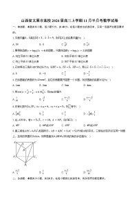 山西省太原市某校2026届高三上学期11月半月考数学试卷（含答案）
