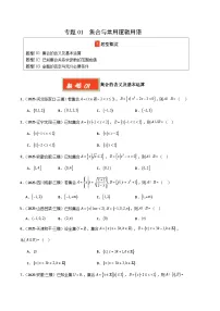 专题01 集合与常用逻辑用语-2025年高考数学三模试题分类汇编（新高考通用）（含答案）
