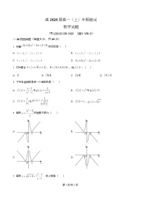 重庆市渝高中学2025-2026学年高一上学期期中测试数学试卷（Word版附解析）