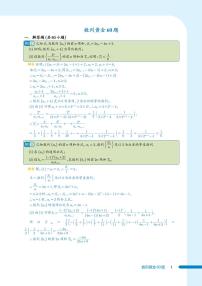 新高考数学一轮复习--数列黄金60题练习含答案（学生版+解析版）