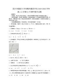 重庆市四川外国语大学附属外国语学校2025-2026学年高三上学期11月期中数学试题及参考答案