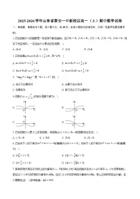 2025-2026学年山东省泰安一中新校区高一（上）期中数学试卷（有答案和解析）