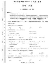 浙江省强基联盟2025-2026学年第一学期11月期中联考高二数学试卷（含答案）