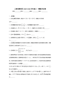 2025-2026学年上海市静安区高三一模数学试卷（附答案解析）