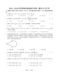 江苏省苏州市工业园区星海实验高级中学2023-2024学年高一上学期12月月考数学试卷（月考）