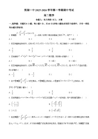 安徽省芜湖市第一中学2025-2026学年高二上学期期中考试数学试卷（Word版附解析）