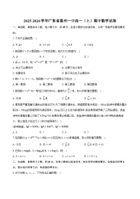 2025-2026学年广东省惠州一中高一（上）期中数学试卷（有答案和解析）