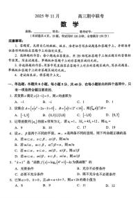 湖南省A佳联考2025-2026学年高三上学期11月期中考试数学试卷（含答案）