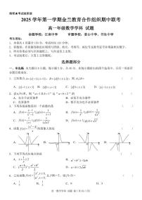 浙江省金兰教育合作组织2025-2026学年高一上学期11月期中联考数学试卷（含答案）