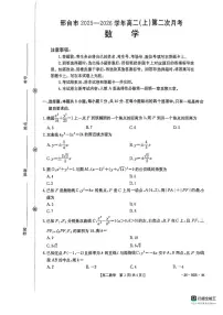 河北省邢台市质检联盟2025-2026学年高二上学期11月期中数学试题(含答案)