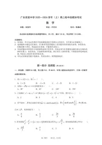 数学-广东省实验中学2025-2026学年高二上学期期中考试卷及答案