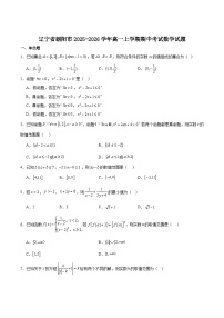 辽宁省朝阳市2025-2026学年高一上学期期中考试数学试题（Word版附解析）