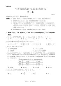 2026届广东高三上学期第二次调研（12月）数学试题及答案