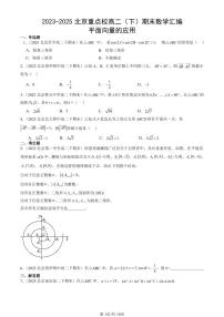 2023-2025北京重点校高二（下）期末数学汇编：平面向量的应用