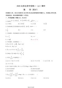 2025北京北京中学高一（上）期中数学（英才）（教师版）试卷
